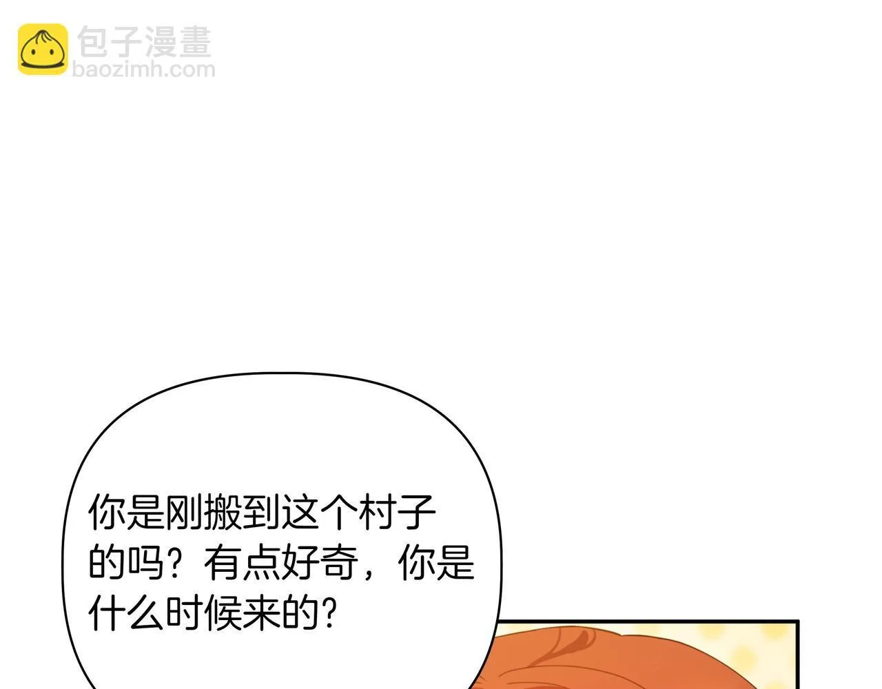 小书呆原来是暴君漫画漫画,第3话 文科男1图
