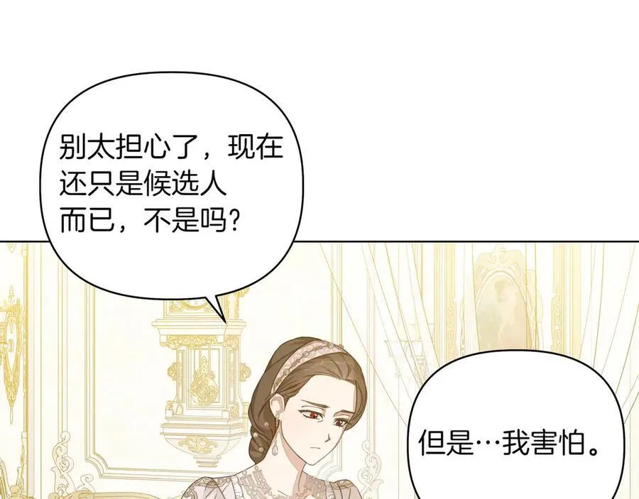 小书呆原来是暴君漫画第13话漫画,第22话 不想做皇太子妃2图