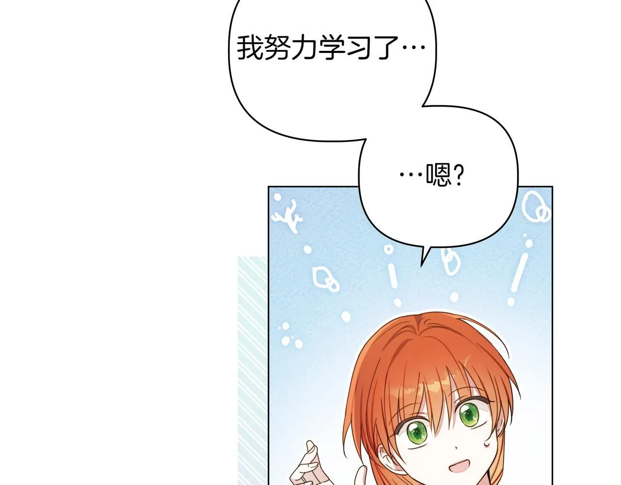 小书呆原来是暴君漫画第13话漫画,第7话 乌龙2图