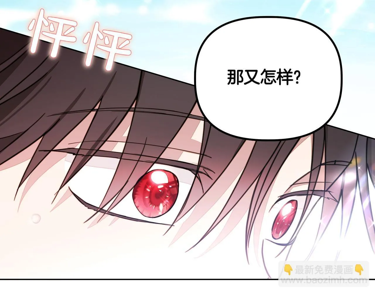小书呆原来是暴君漫画第13话漫画,第2话 漂亮的眼睛2图