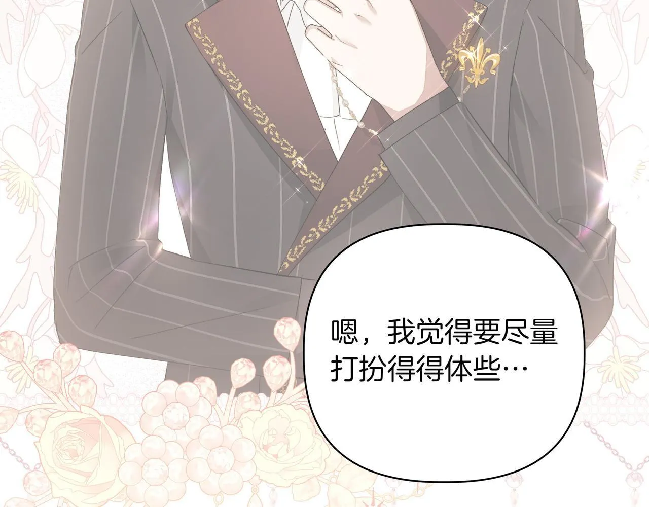 小书呆原来是暴君漫画第13话漫画,第7话 乌龙2图