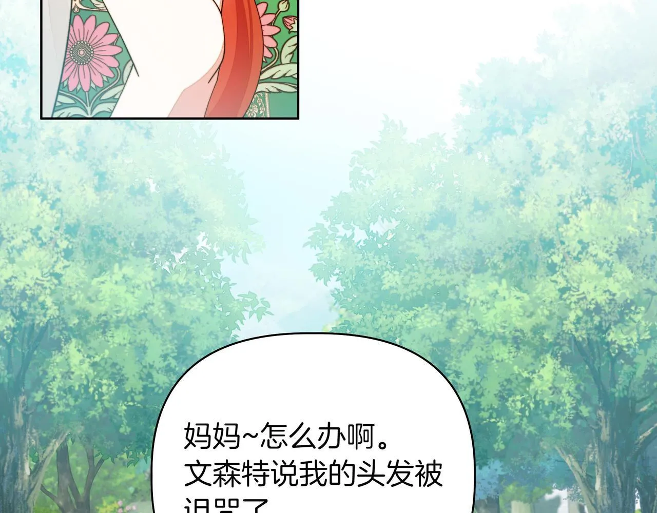 小书呆原来是暴君漫画第13话漫画,第2话 漂亮的眼睛1图