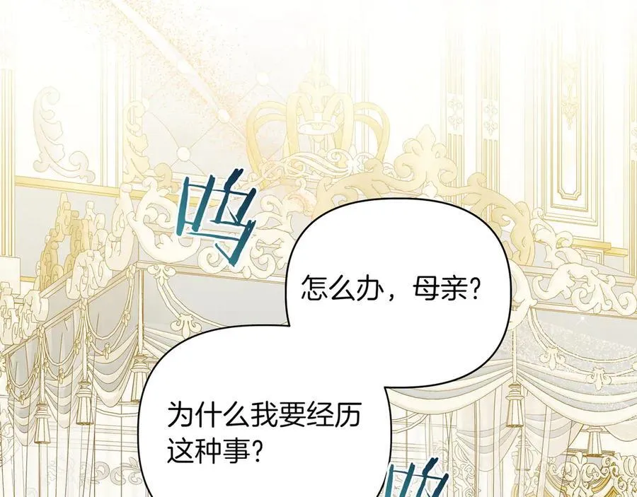 小书呆原来是暴君漫画第13话漫画,第22话 不想做皇太子妃1图