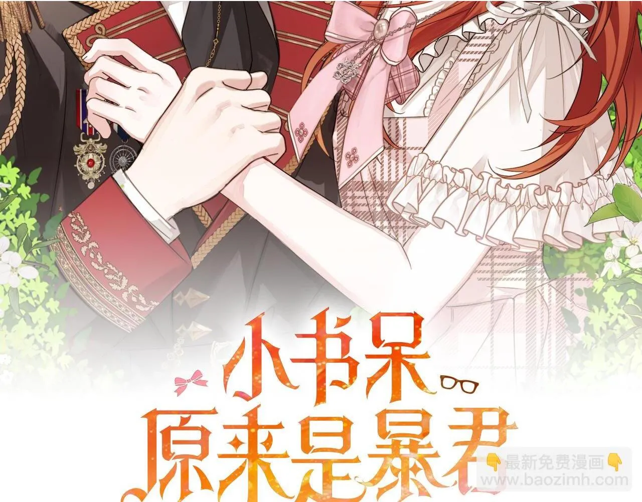 小书呆原来是暴君下拉式漫画漫画,第4话 庆典2图