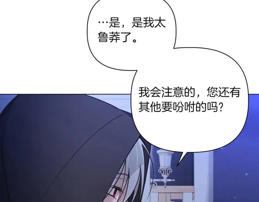 小书呆原来是暴君漫画第13话漫画,第20话 预言的确认2图