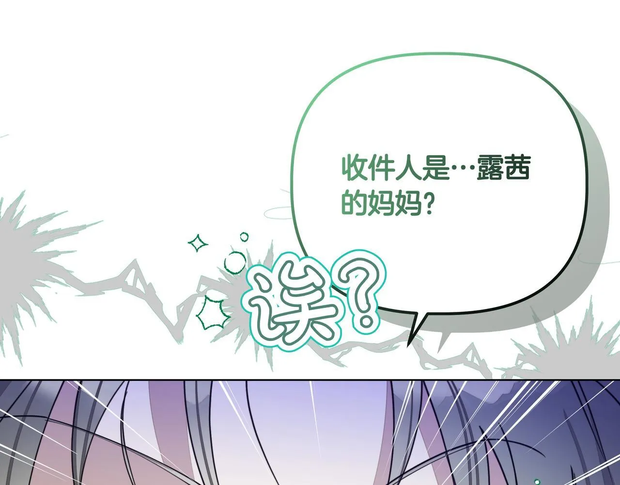 小书呆原来是暴君漫画第13话漫画,第17话 空信封2图