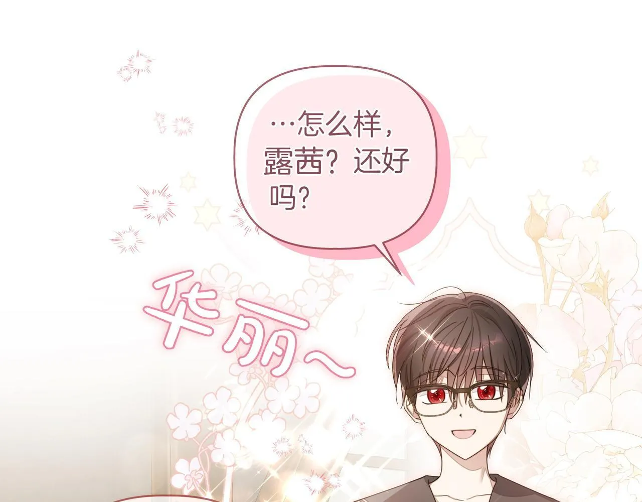 小书呆原来是暴君漫画漫画,第5话 盛装打扮1图