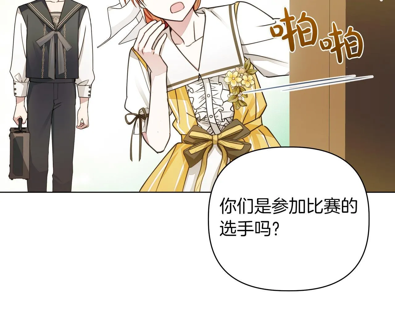 小书呆原来是暴君漫画第13话漫画,第7话 乌龙2图