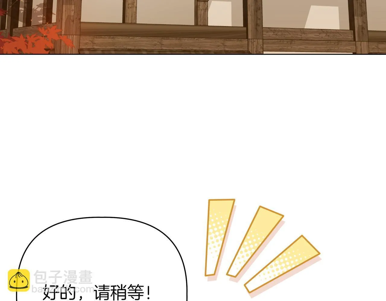 小书呆原来是暴君漫画第13话漫画,第9话 目标2图