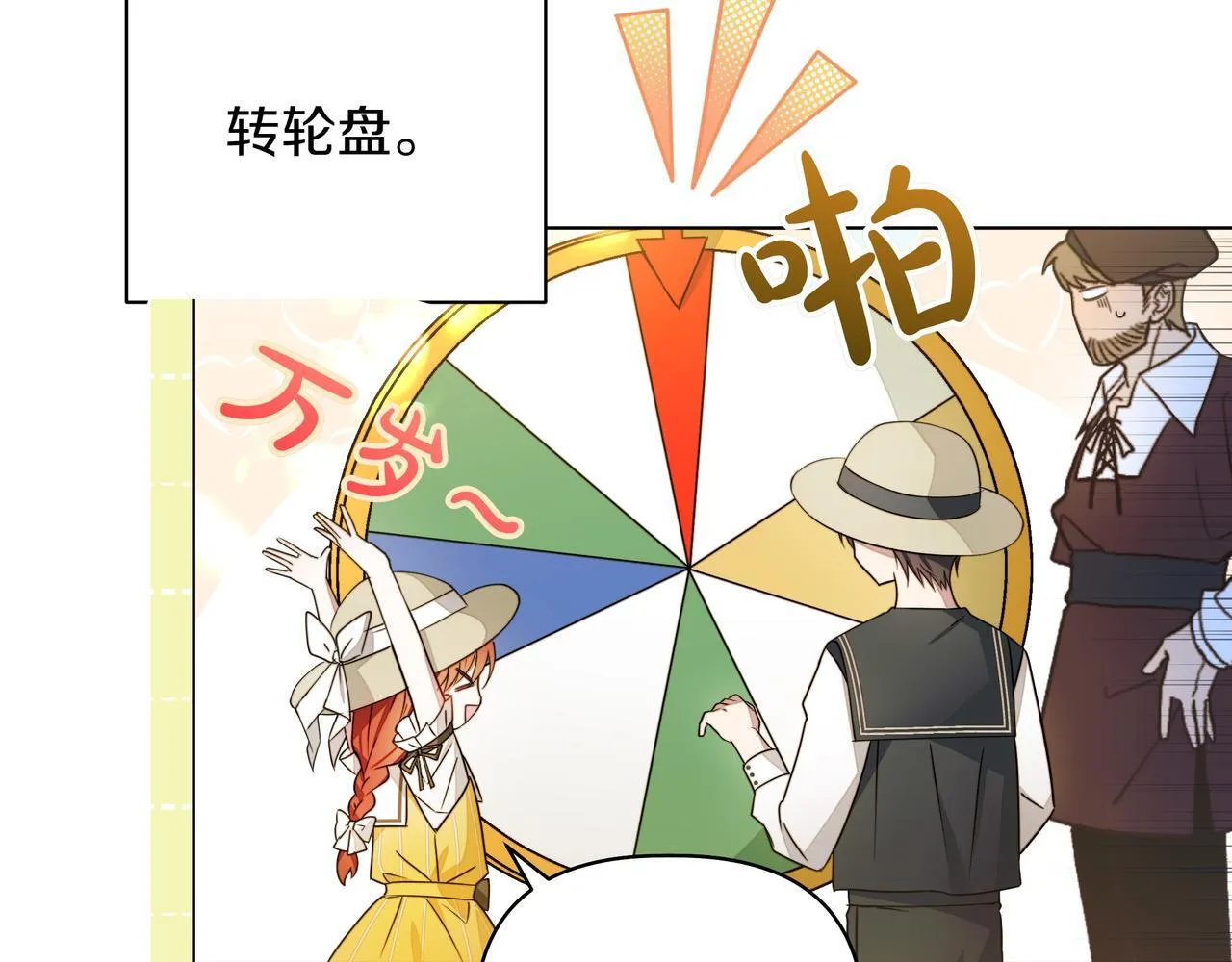 小书呆原来是暴君下拉式漫画漫画,第6话 希望你开心1图