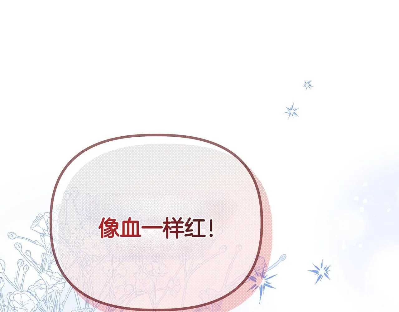 小书呆原来是暴君漫画第13话漫画,第2话 漂亮的眼睛2图
