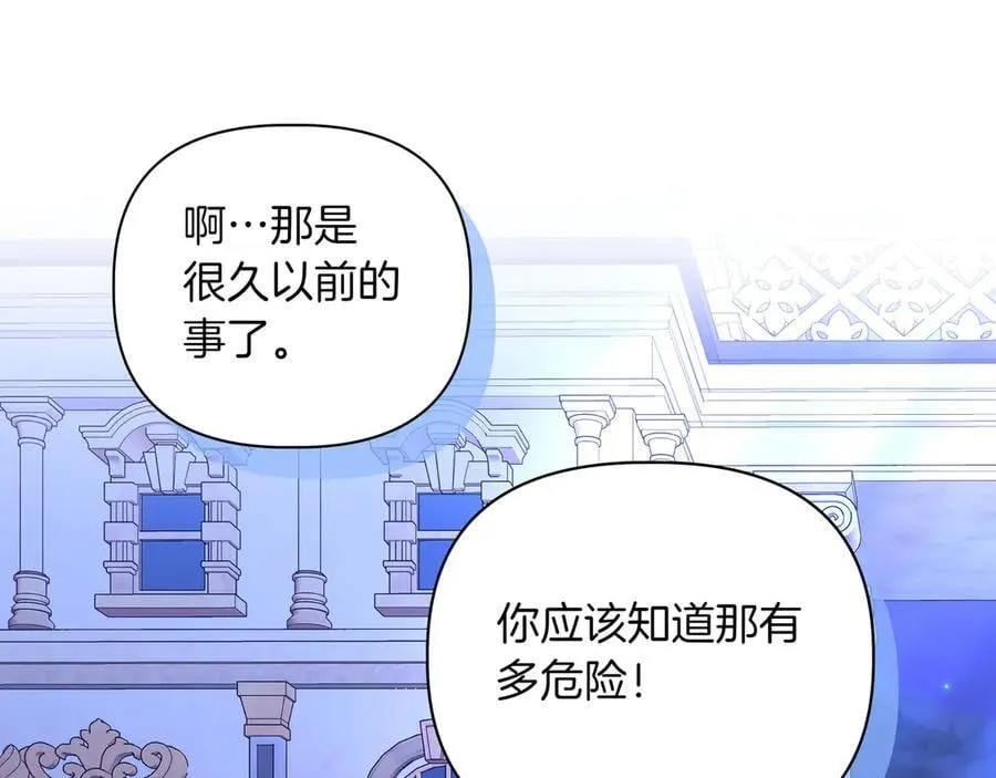 小书呆原来是暴君漫画第13话漫画,第20话 预言的确认2图