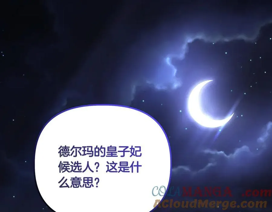 小书呆原来是暴君漫画第13话漫画,第21话 寻找伴侣1图