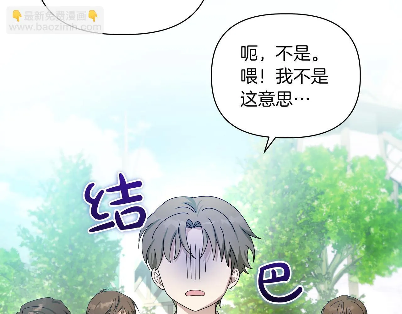 小书呆原来是暴君漫画第13话漫画,第2话 漂亮的眼睛2图