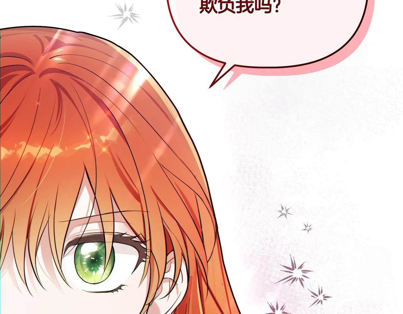 小书呆原来是暴君漫画第13话漫画,第2话 漂亮的眼睛1图