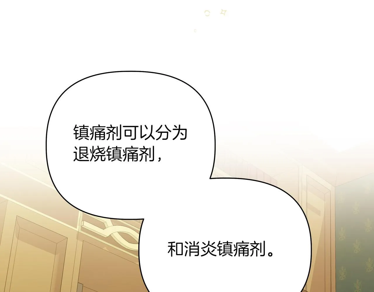 小书呆原来是暴君漫画第13话漫画,第16话 消极怠工的原因2图