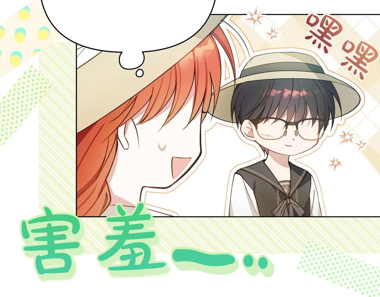 小书呆原来是暴君下拉式漫画漫画,第6话 希望你开心2图
