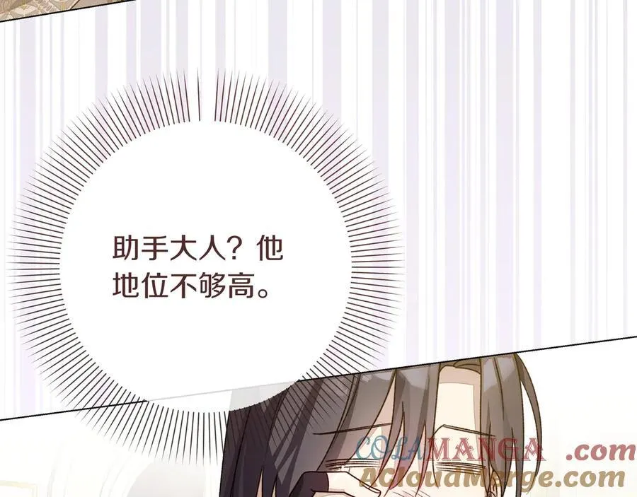小书呆原来是暴君漫画第13话漫画,第25话 目标是谁1图