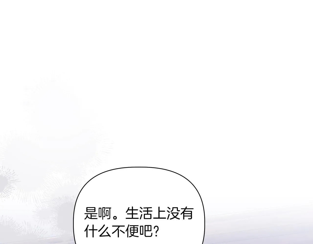 小书呆原来是暴君漫画第13话漫画,第10话 试探2图