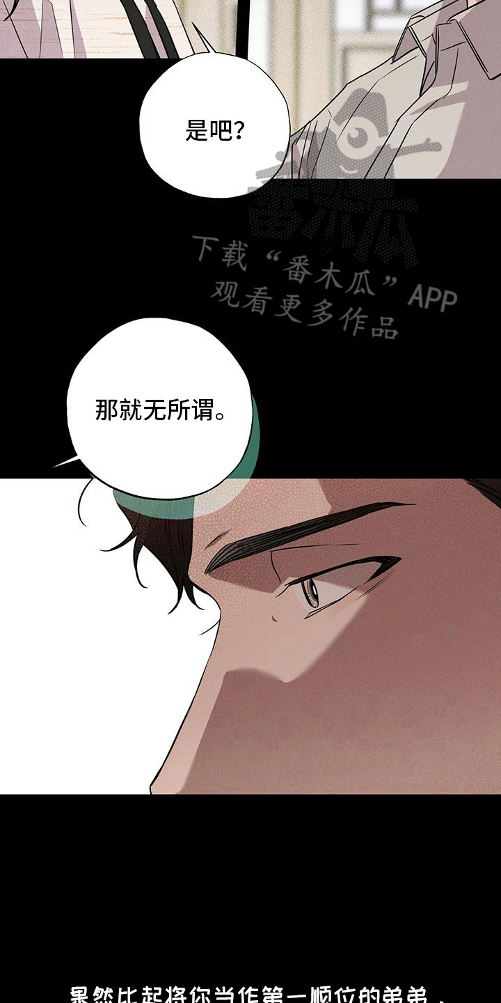 我们之间有结果漫画,第10话2图