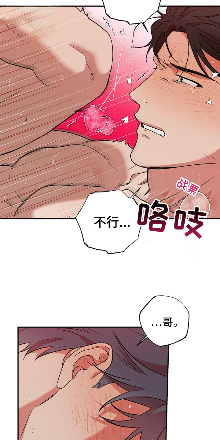 我们之间有结果漫画,第6话1图