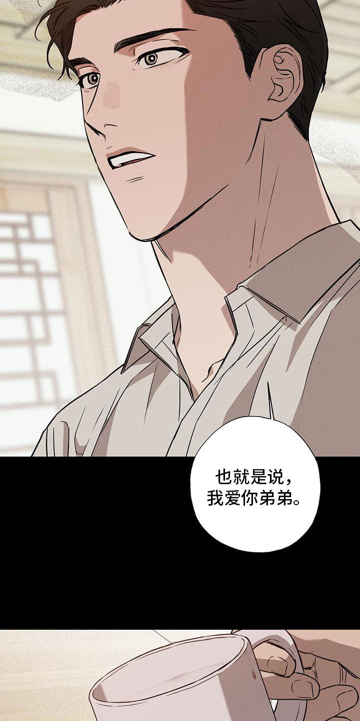 我们之间有结果漫画,第8话1图