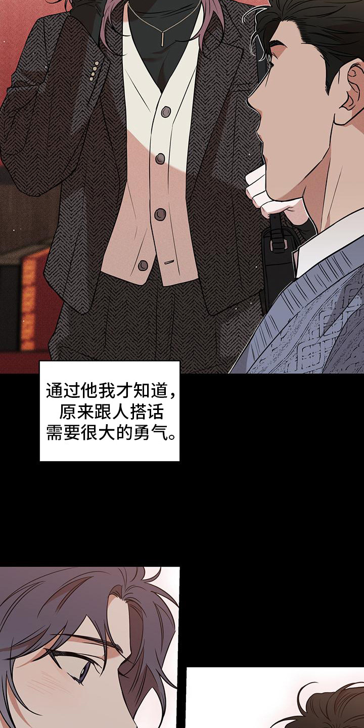 我们之间有结果漫画,第8话1图