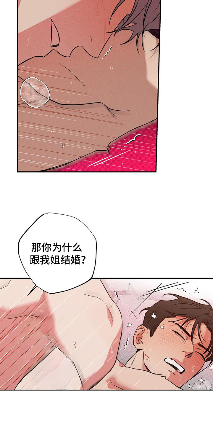 我们之间有结果漫画,第6话2图