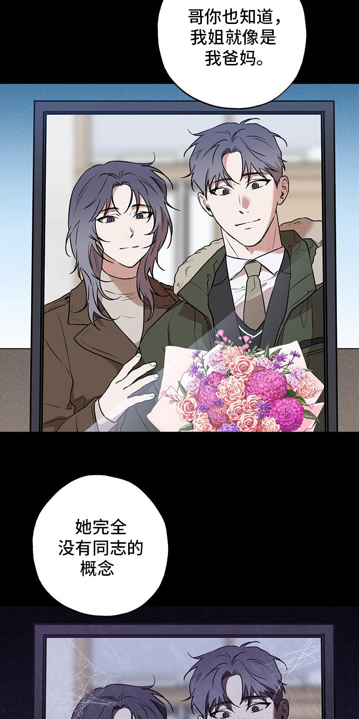 我们之间有结果漫画,第10话2图