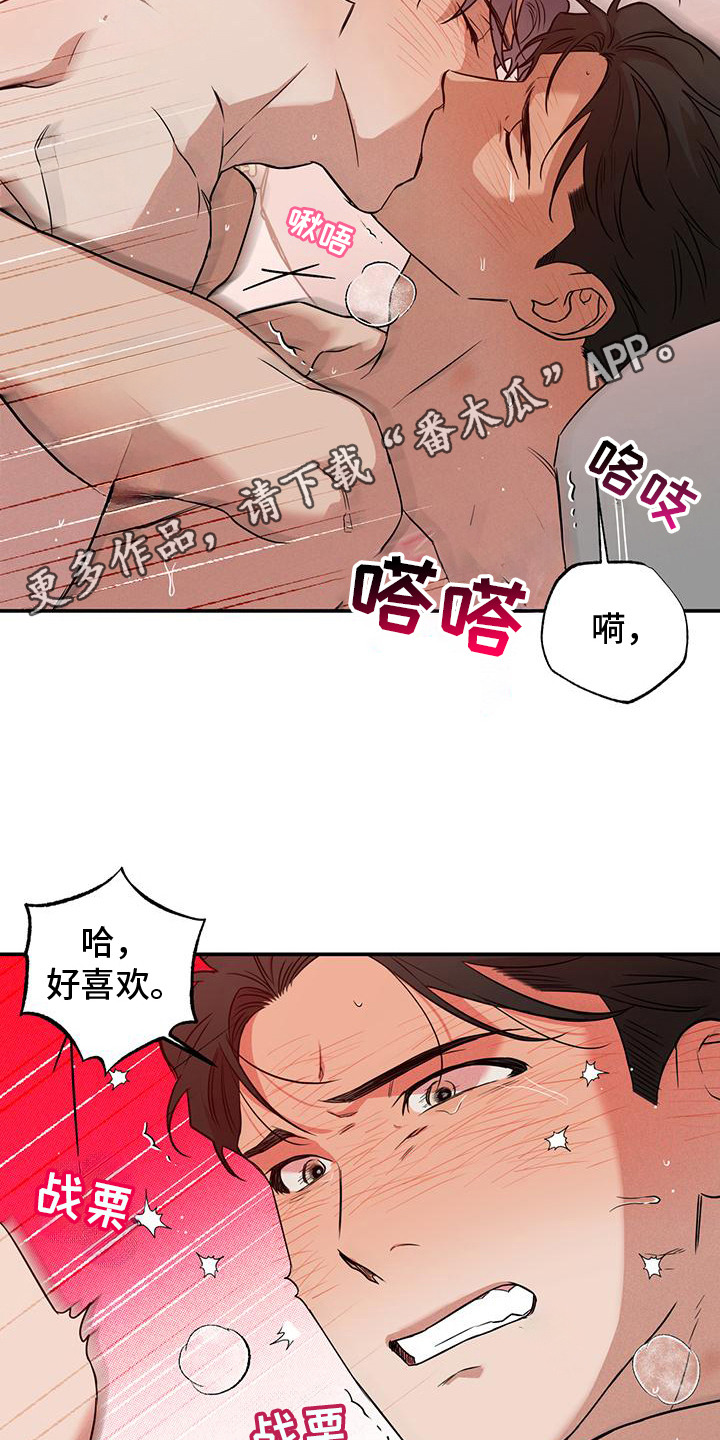 我们之间有结果漫画,第6话1图
