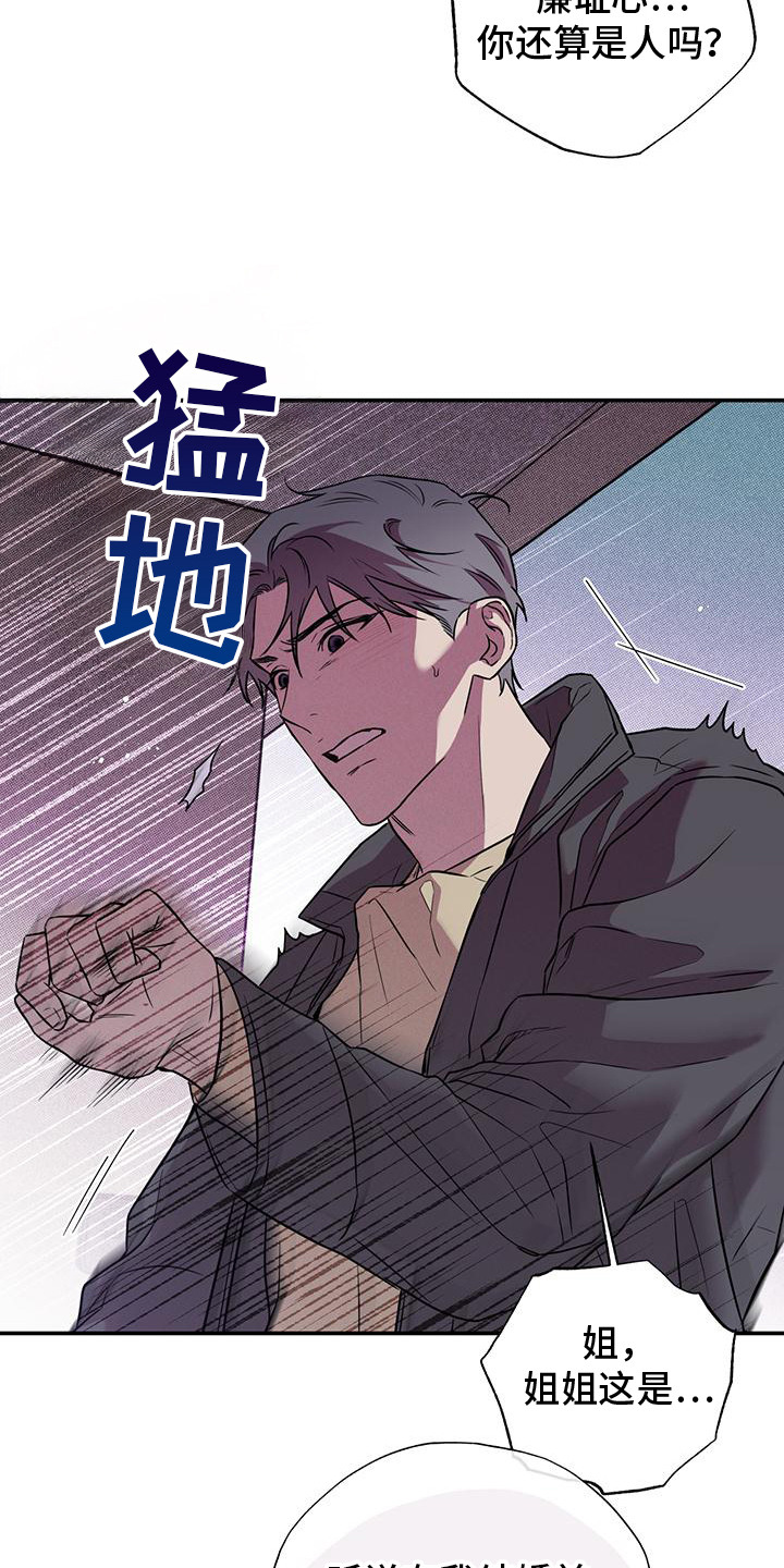 我们之间有结果漫画,第8话1图