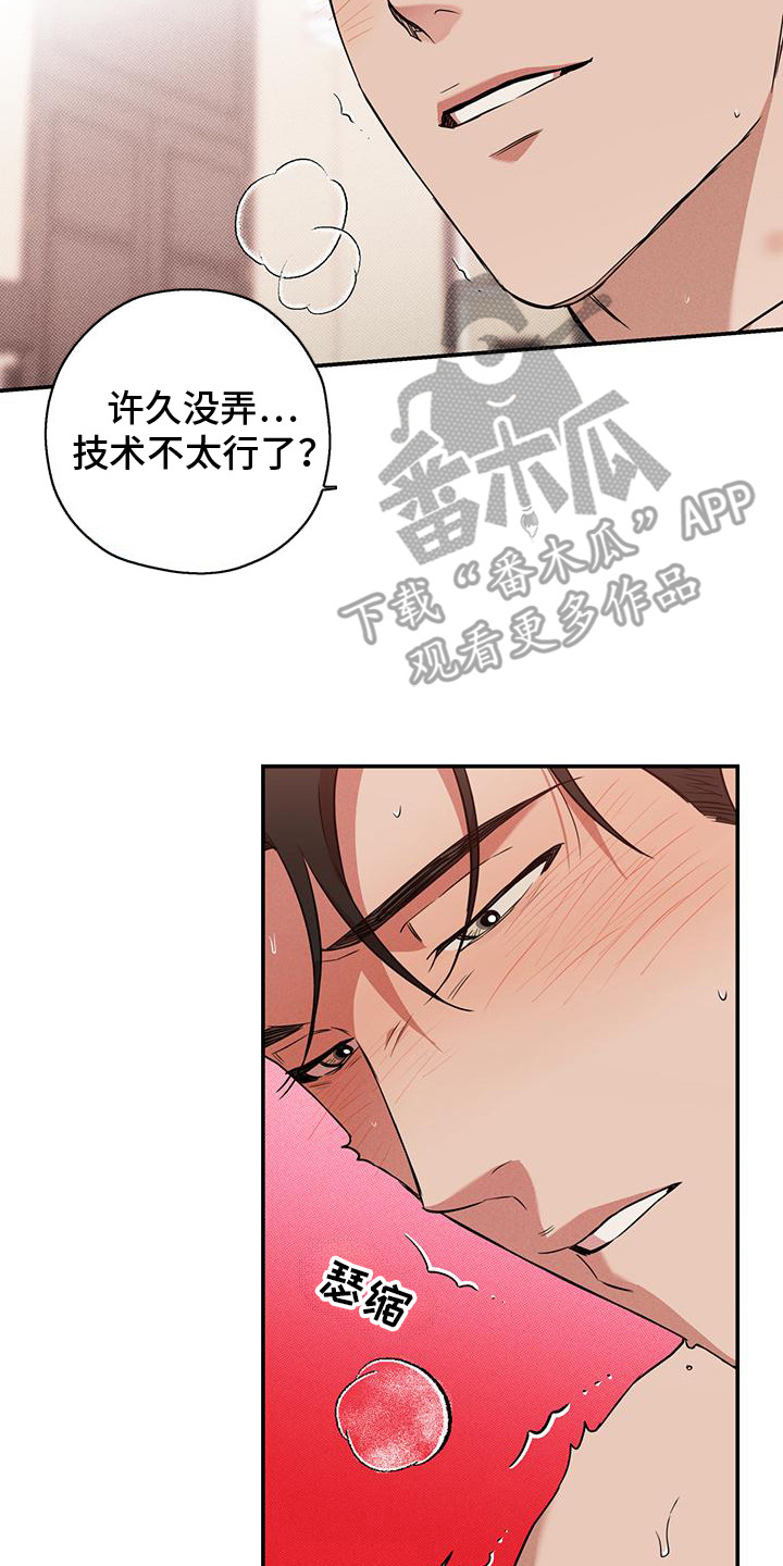 我们之间有结果漫画,第5话2图