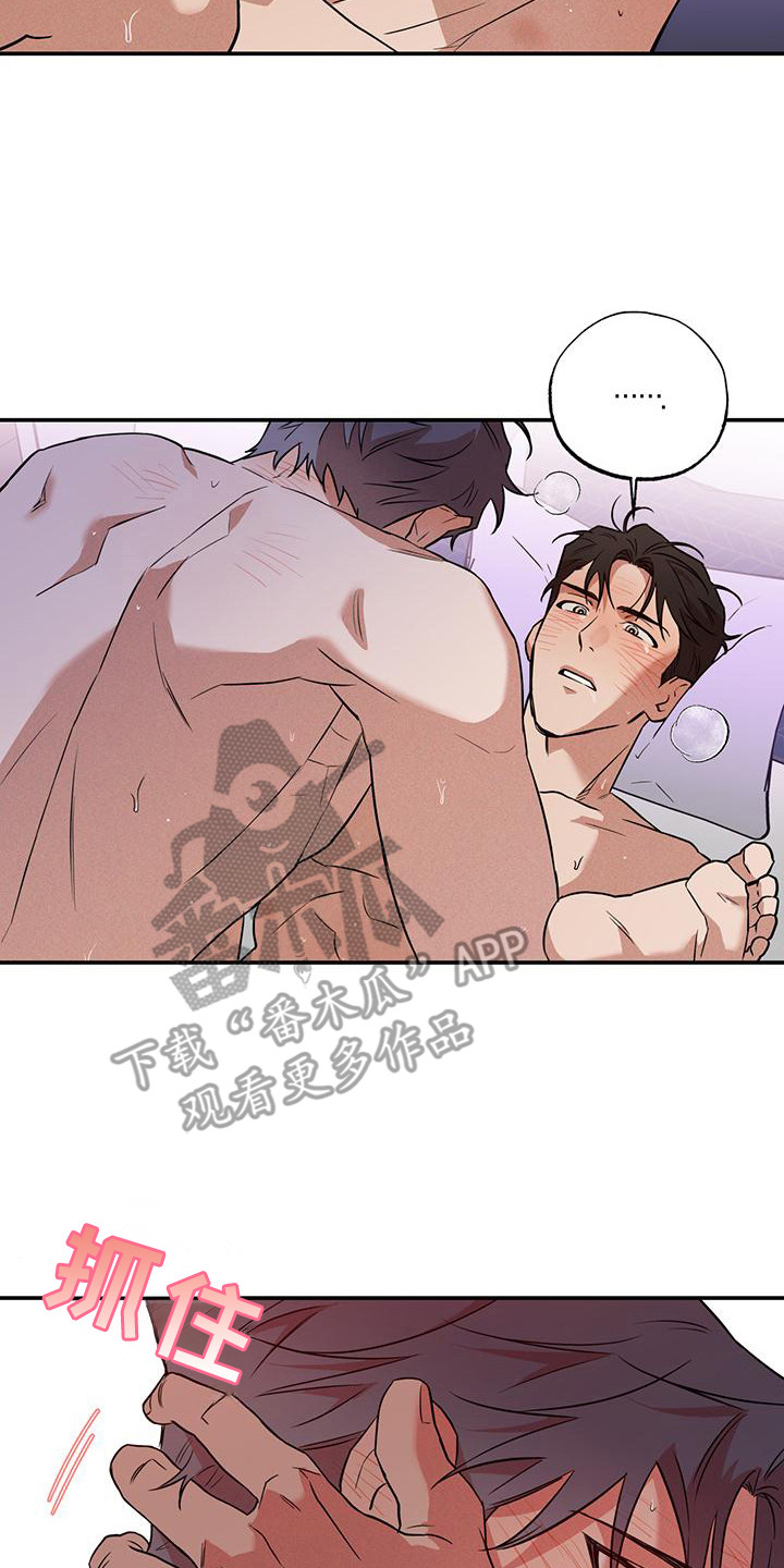 我们之间有结果漫画,第6话2图