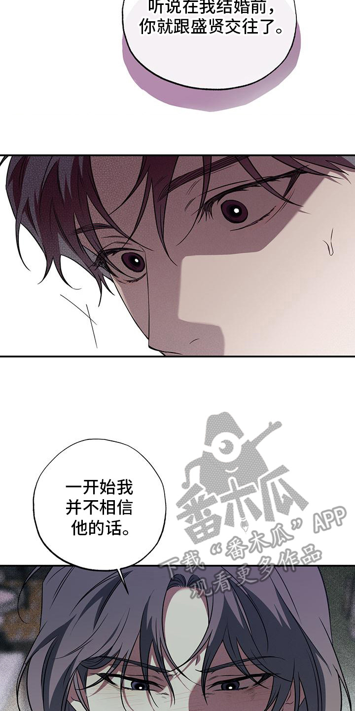 我们之间有结果漫画,第8话2图