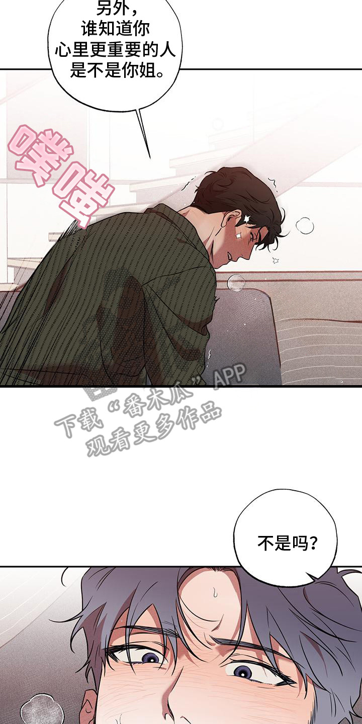 我们之间有结果漫画,第9话1图