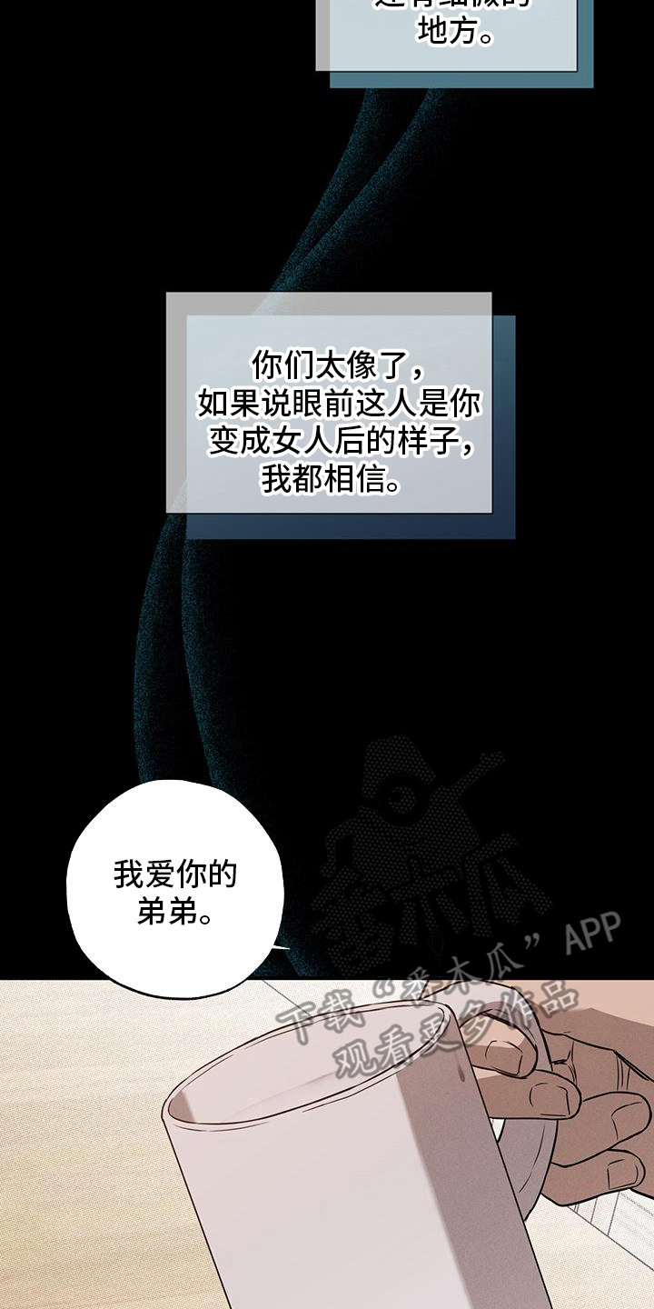 我们之间有结果漫画,第10话1图