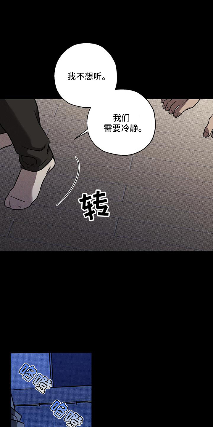 我们之间有结果漫画,第3话1图