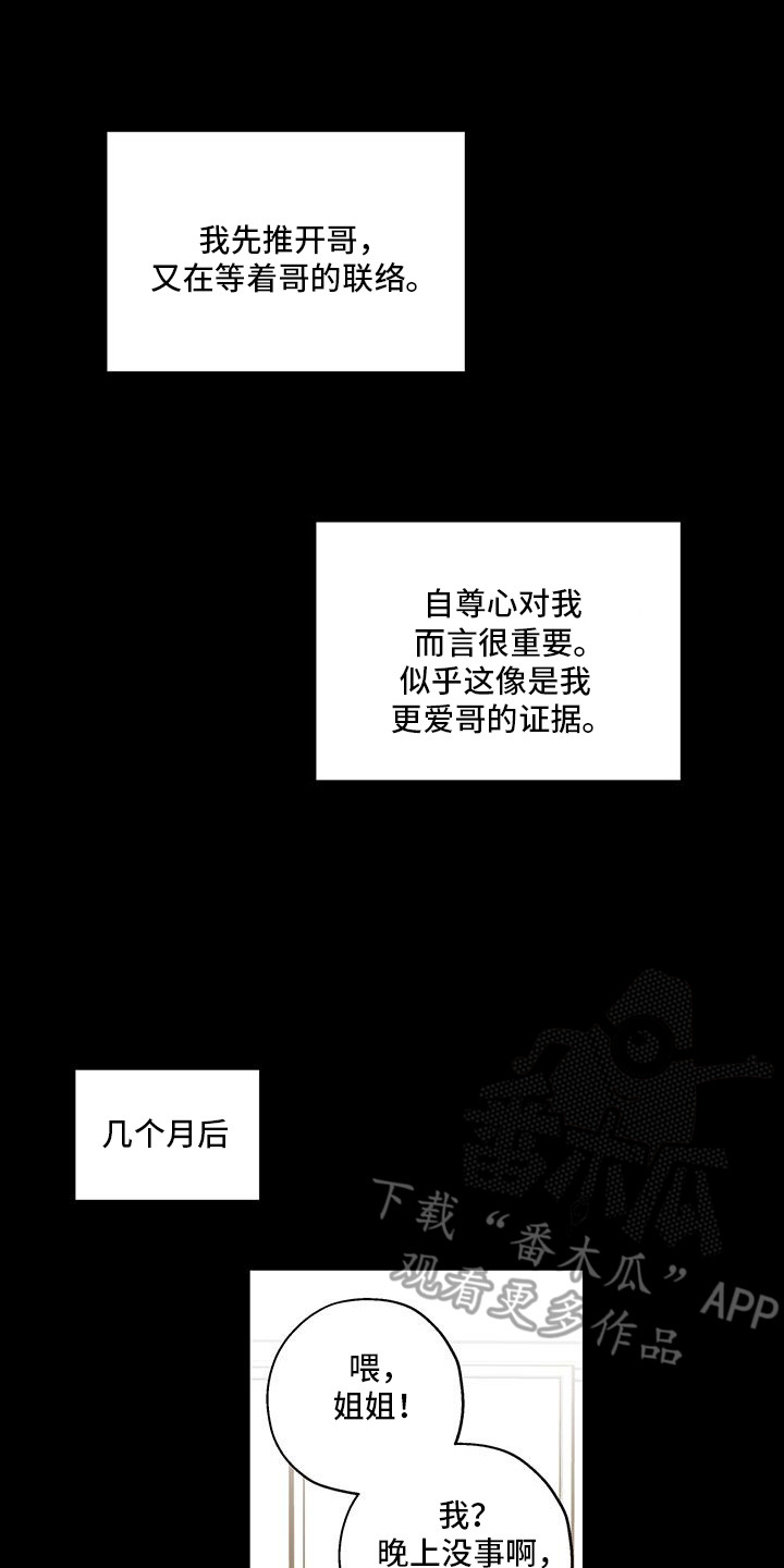 我们之间有结果漫画,第3话1图