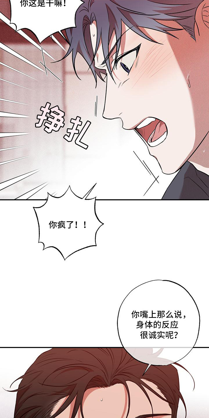 我们之间有结果漫画,第4话2图
