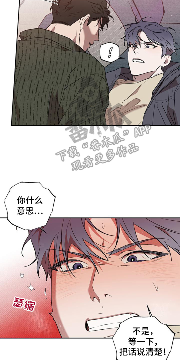 我们之间有结果漫画,第9话1图