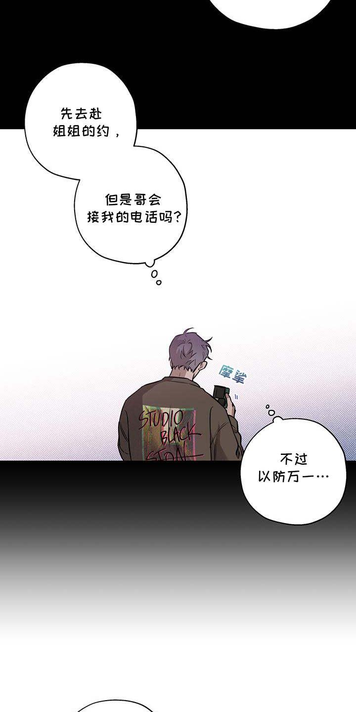 我们之间有结果漫画,第4话2图