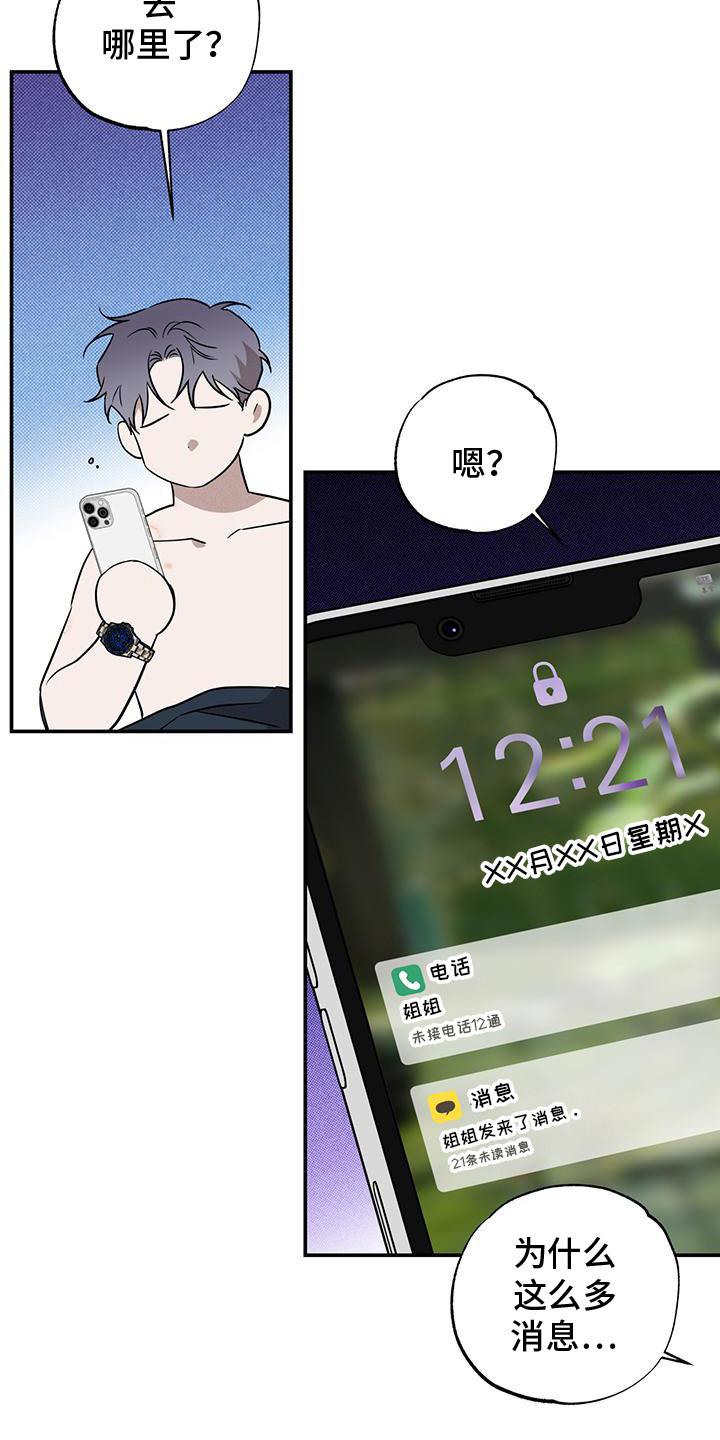 我们之间有结果漫画,第7话1图