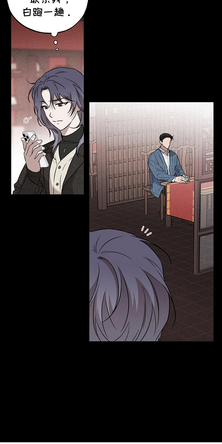 我们之间有结果漫画,第8话2图