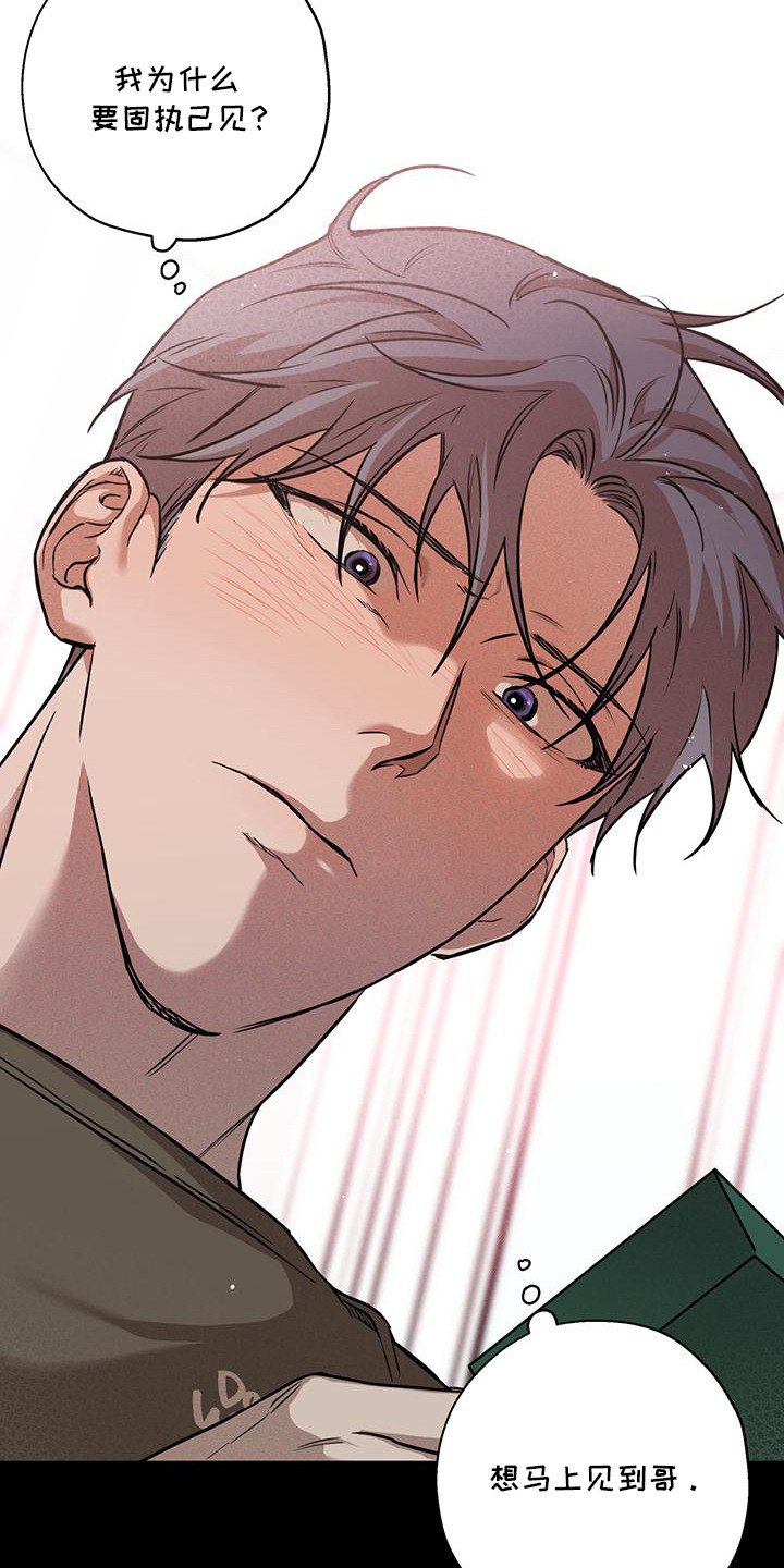 我们之间有结果漫画,第4话1图