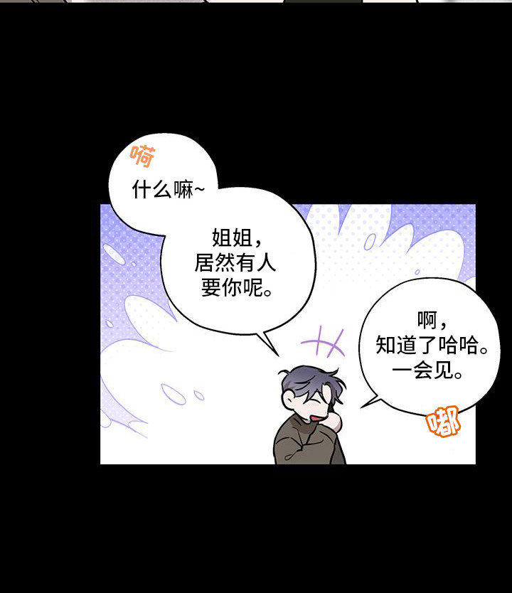 我们之间有结果漫画,第3话1图