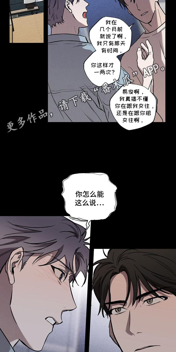 我们之间有结果漫画,第3话1图