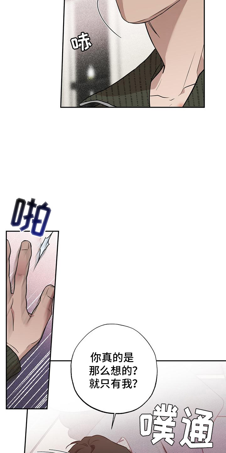 我们之间有结果漫画,第9话2图