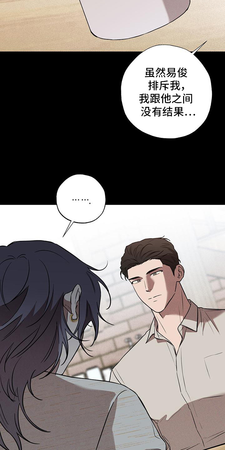我们之间有结果漫画,第10话2图