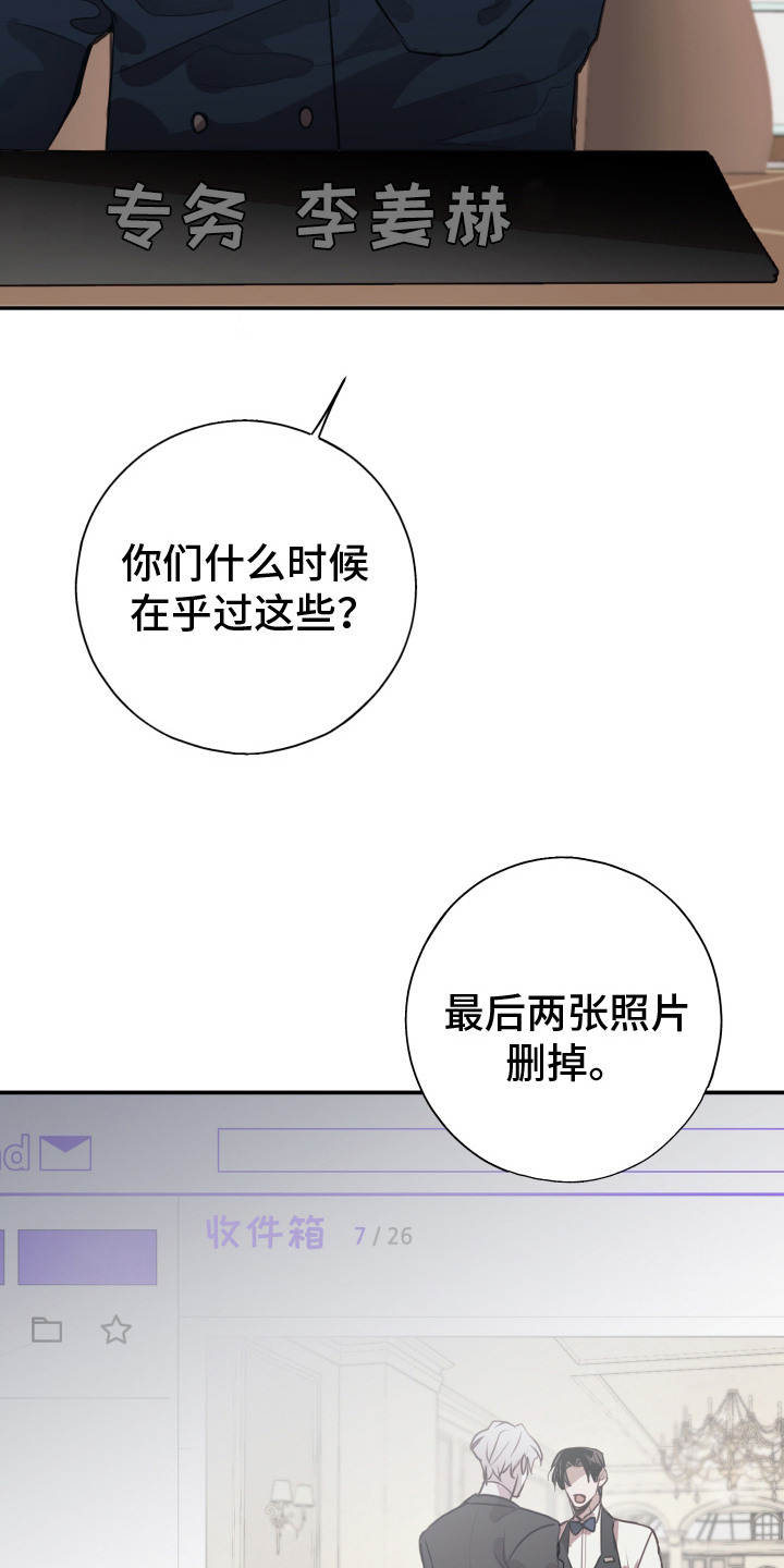 将错就错秦卫东漫画,第15话1图