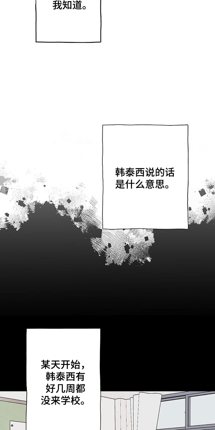 将错就错免费阅读漫画,第32话2图